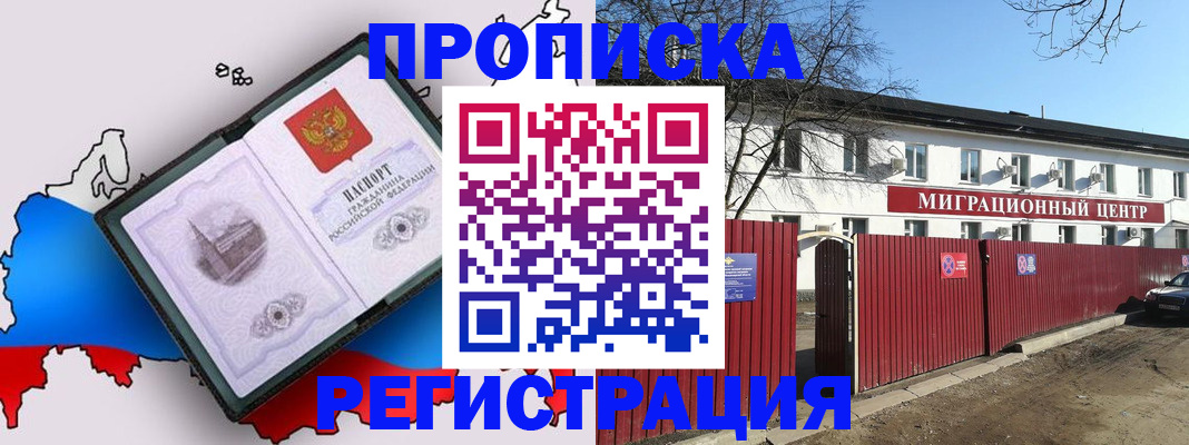 прописка паспорт в Невельске