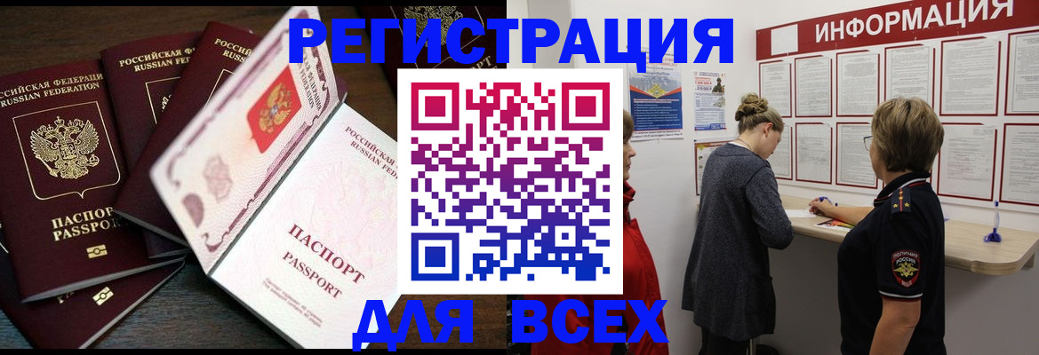 временная регистрация поиск в Невельске